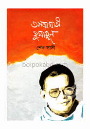 আত্মঘাতী হুমায়ূন