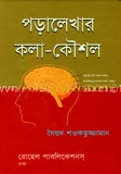 পড়ালেখার কলা