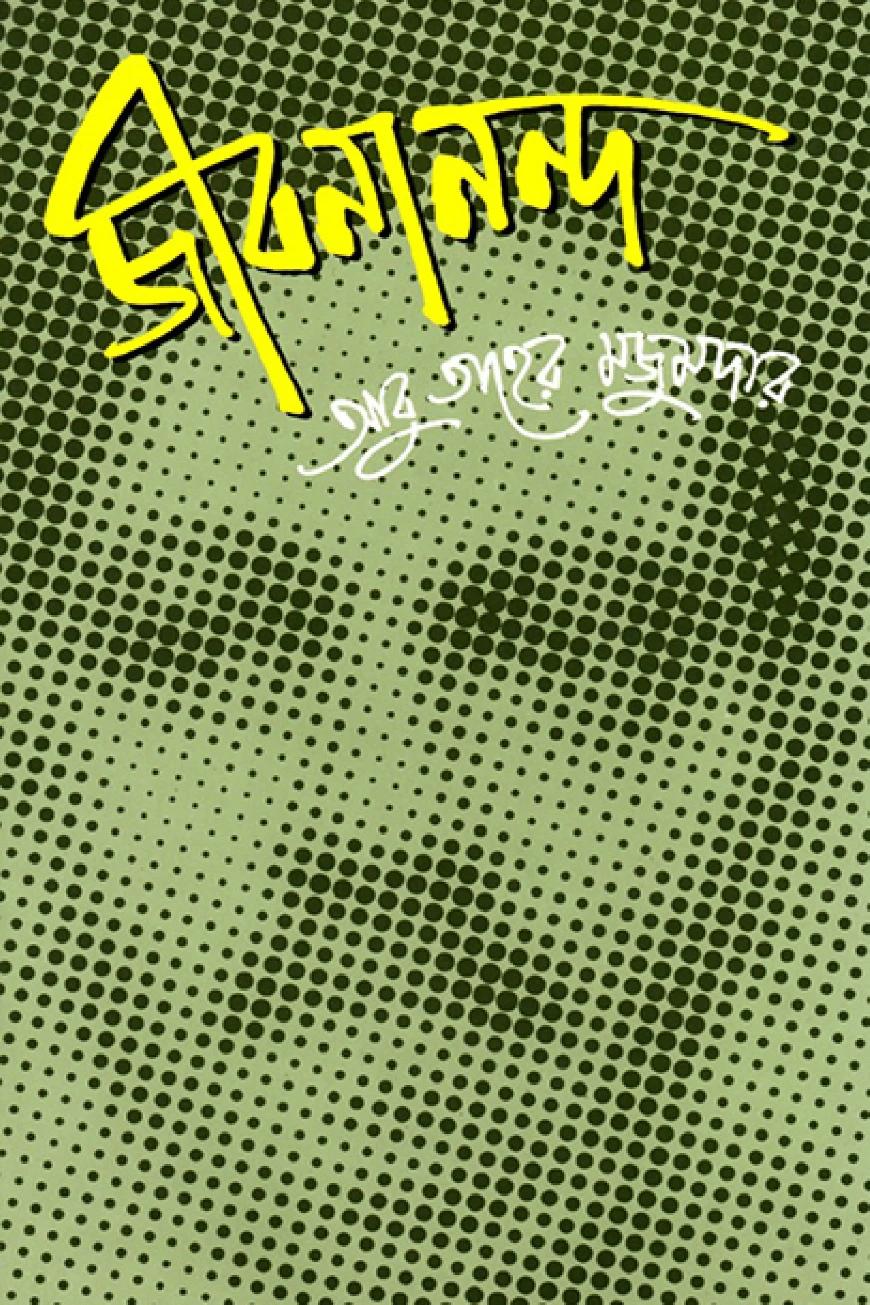 জীবনানন্দ