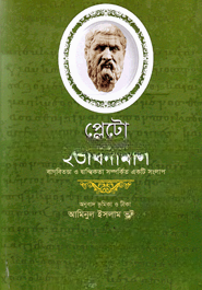 প্লেটো