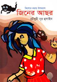জিনের আছর