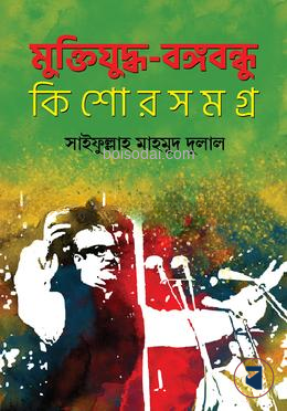 মুক্তিযুদ্ধ