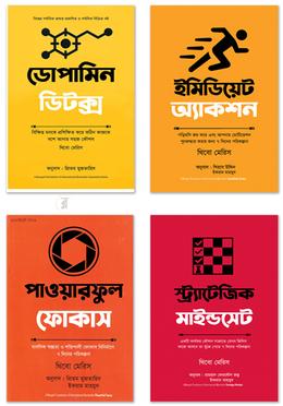 থিবো মেরিসের ৪টি বইয়ের প্রোডাক্টিভিটি প্যাকেজ