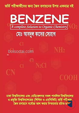 বেনজিন