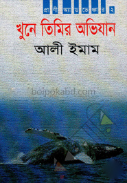 খুনে তিমির অভিযান