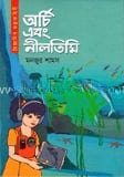 অর্চি এবং নীল তিমি