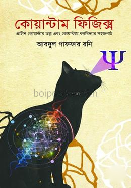 কোয়ান্টাম ফিজিক্স