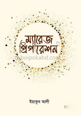 ম্যারেজ প্রিপারেশন