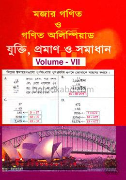 মজার গণিত ও গণিত অলিম্পিয়াড - ভলিউম ৭