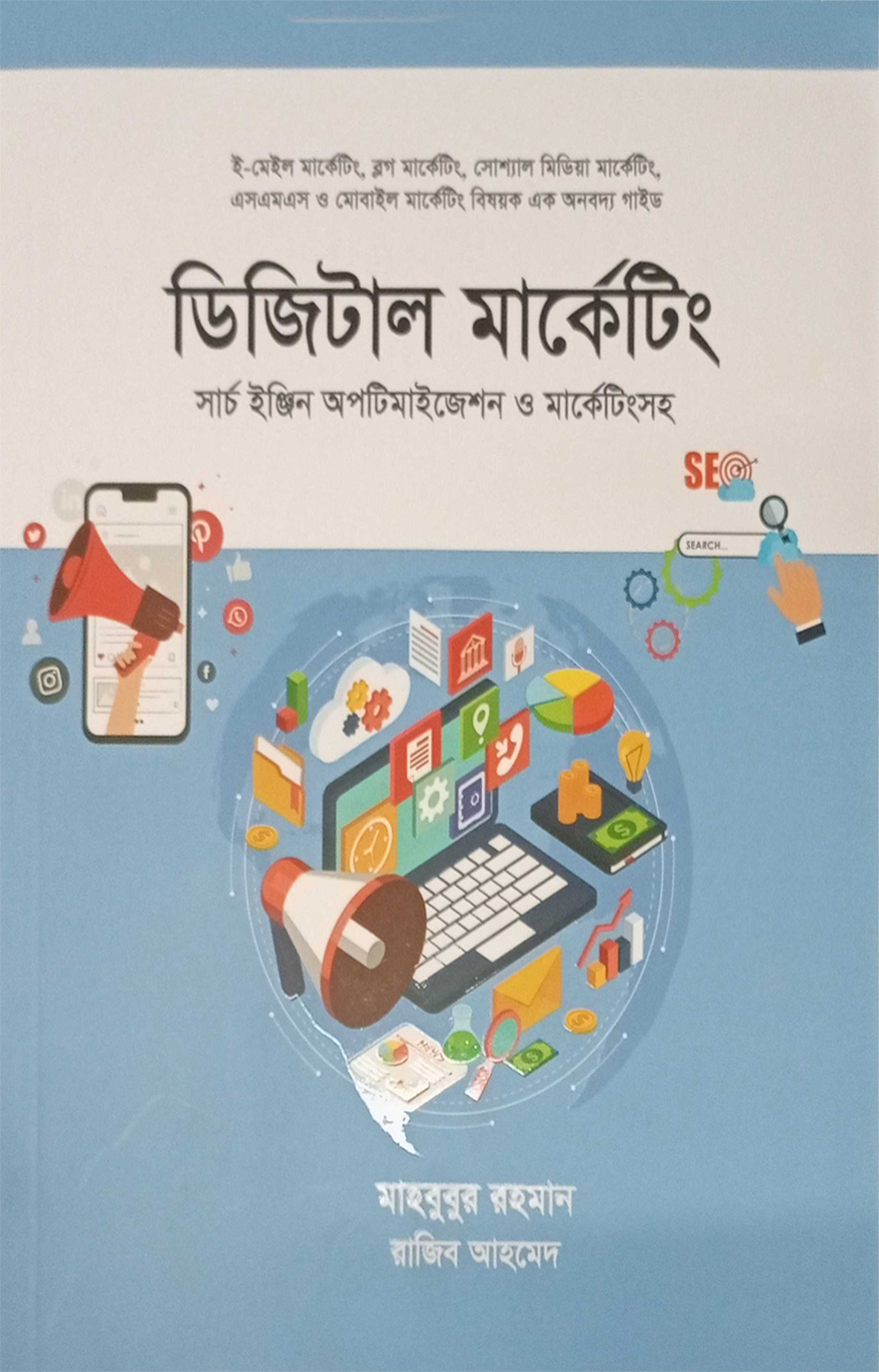 ডিজিটাল মার্কেটিং সার্চ ইঞ্জিন অপটিমাইজেশন ও মার্কেটিংসহ