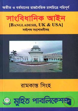সাংবিধানিক আইন