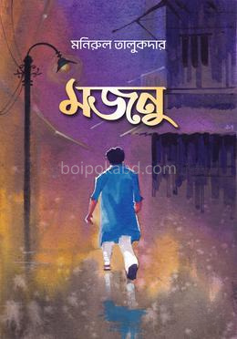 মজনু
