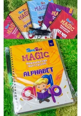 ঝিলমিল ম্যাজিক হ্যান্ডরাইটিং নোটবুক (উইদাউট আরবি)