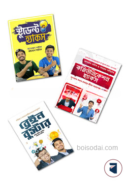 স্টুডেন্ট কমিউনিকেশন বুস্টার কালেকশন