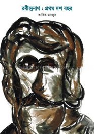 রবীন্দ্রনাথ : প্রথম দশ বছর