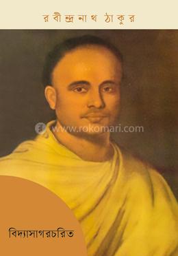 বিদ্যাসাগরচরিত