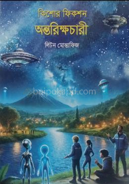 কিশোর ফিকশন অন্তরিক্ষচারী