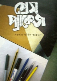 প্রেস প্যাকেজ