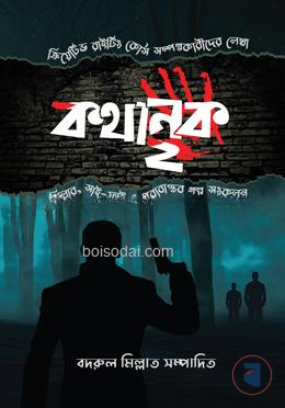 কথানক