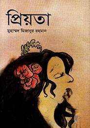 প্রিয়তা