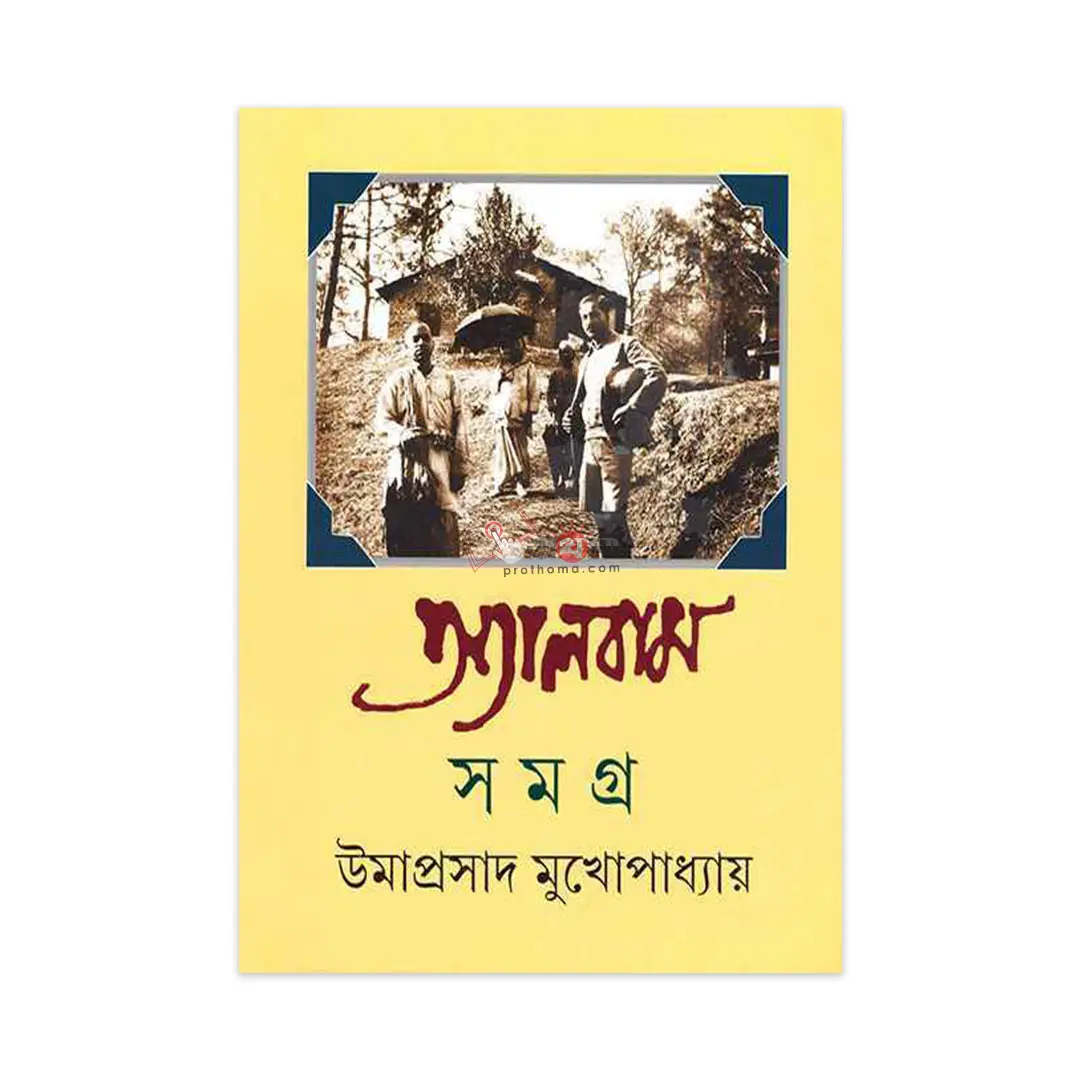 অ্যালবাম সমগ্র