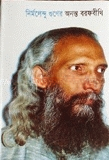 অনন্ত বরফবীথি
