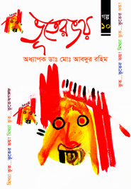 ভূতের ভয়