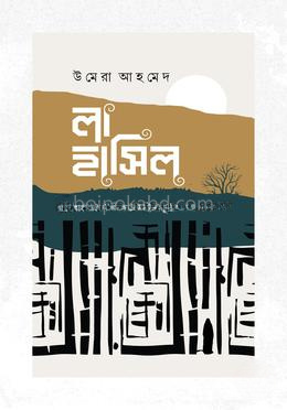 লা হাসিল