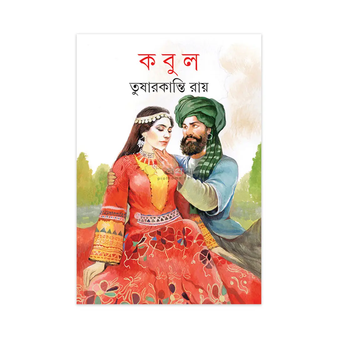 কবুল