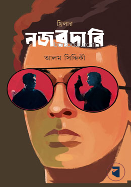 নজরদারি