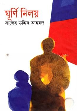 ঘূর্ণি নিলয়