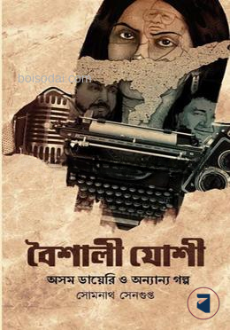 বৈশালী যোশী