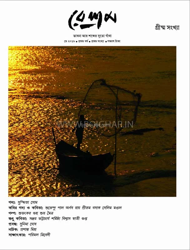 রেশম