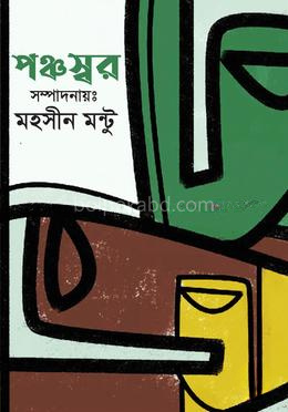 পঞ্চস্বর