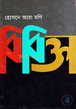 বিবিক্তা