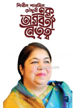 শিরীন শারমিন চৌধুরী