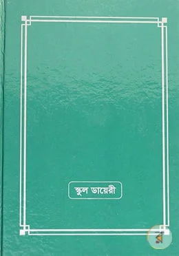 Hearts স্কুল ডায়েরি-1 পিস