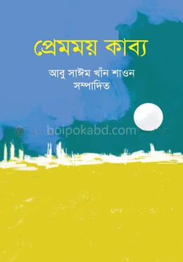প্রেমময় কাব্য