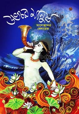 উভচর মানুষ