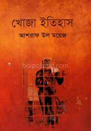 খোজা ইতিহাস