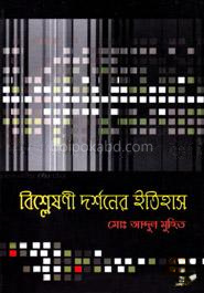 বিশ্লেষণী দর্শনের ইতিহাস ১ম খন্ড