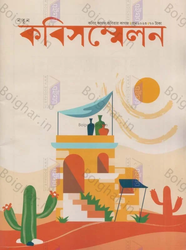 নতুন কবি সম্মেলন - জুন ট২৩