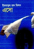 এসো