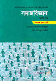 সমাজবিজ্ঞান