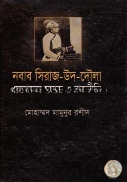 নবাব সিরাজ