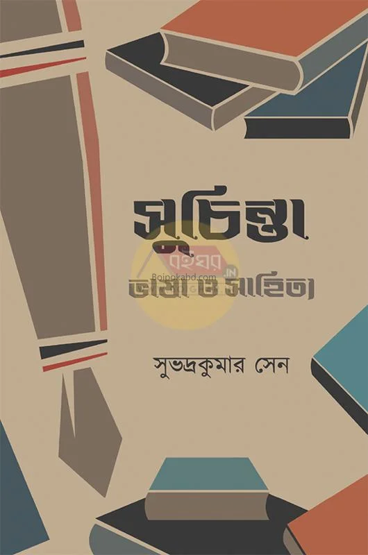 সুচিন্তা - ভাষা ও সাহিত্য