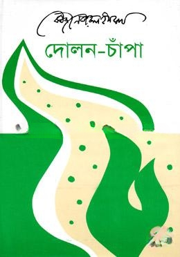 দোলন