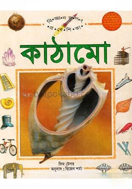 কাঠামো