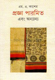 প্রজ্ঞা পারমিত এবং অন্যান্য
