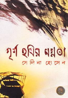 পূর্ণ ছবির মগ্নতা
